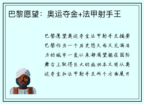 巴黎愿望：奥运夺金+法甲射手王